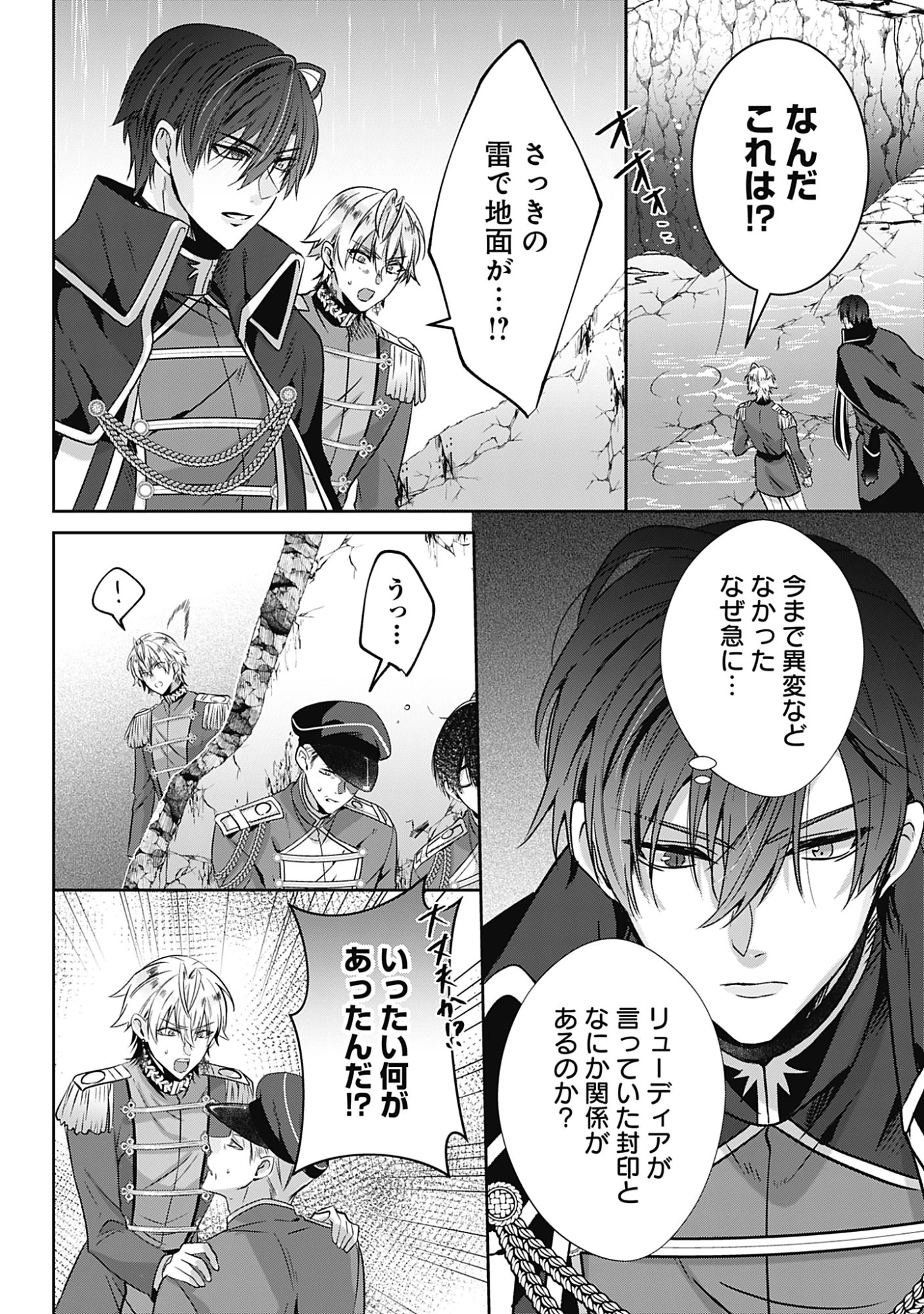 籠のなかの竜聖女 -虐げられた伯爵令嬢は、今日も溺愛されています- 第19話 - 16