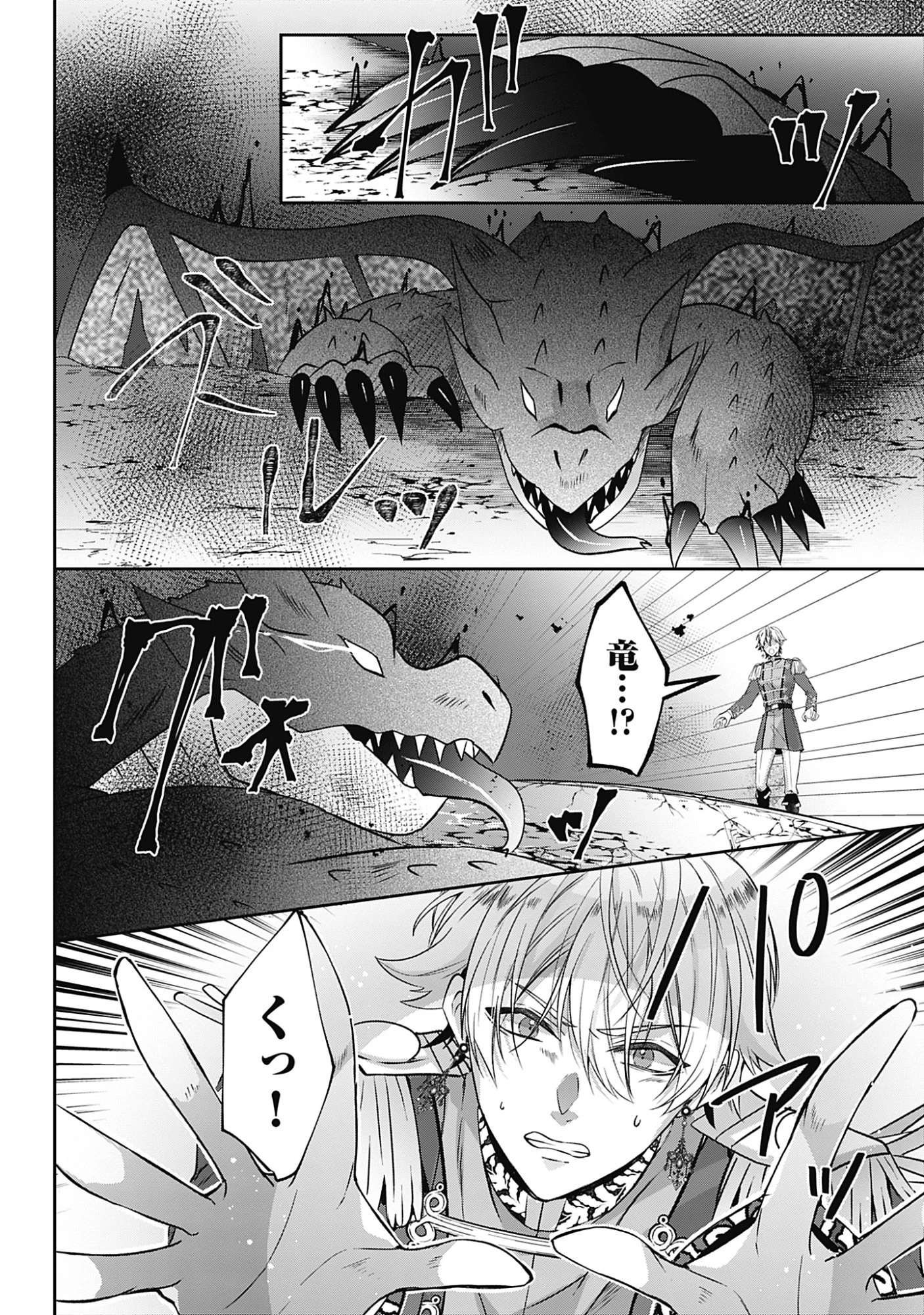 籠のなかの竜聖女 -虐げられた伯爵令嬢は、今日も溺愛されています- 第19話 - 18