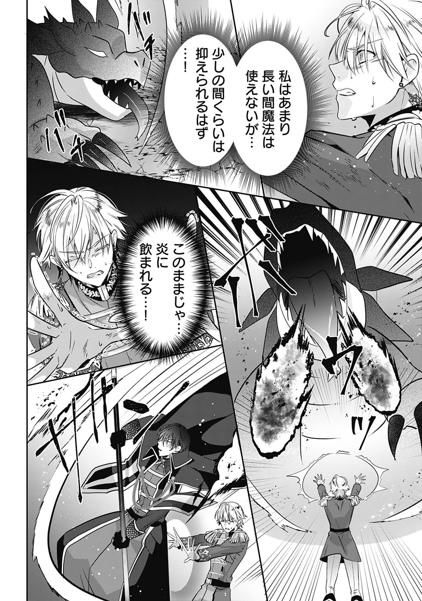 籠のなかの竜聖女 -虐げられた伯爵令嬢は、今日も溺愛されています- 第19話 - 20