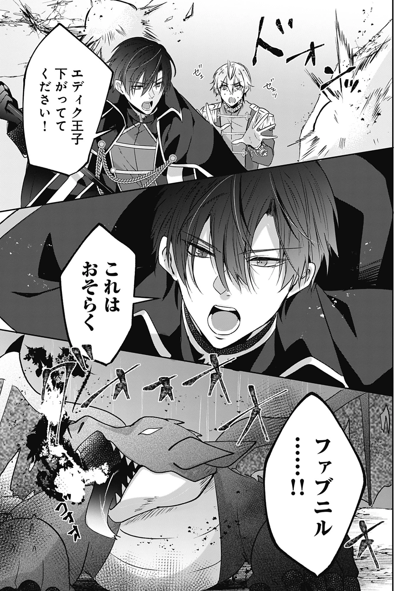籠のなかの竜聖女 -虐げられた伯爵令嬢は、今日も溺愛されています- 第19話 - 21