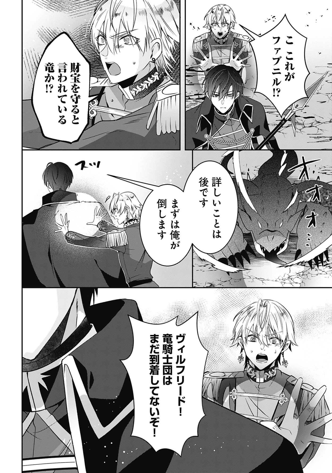 籠のなかの竜聖女 -虐げられた伯爵令嬢は、今日も溺愛されています- 第19話 - 22