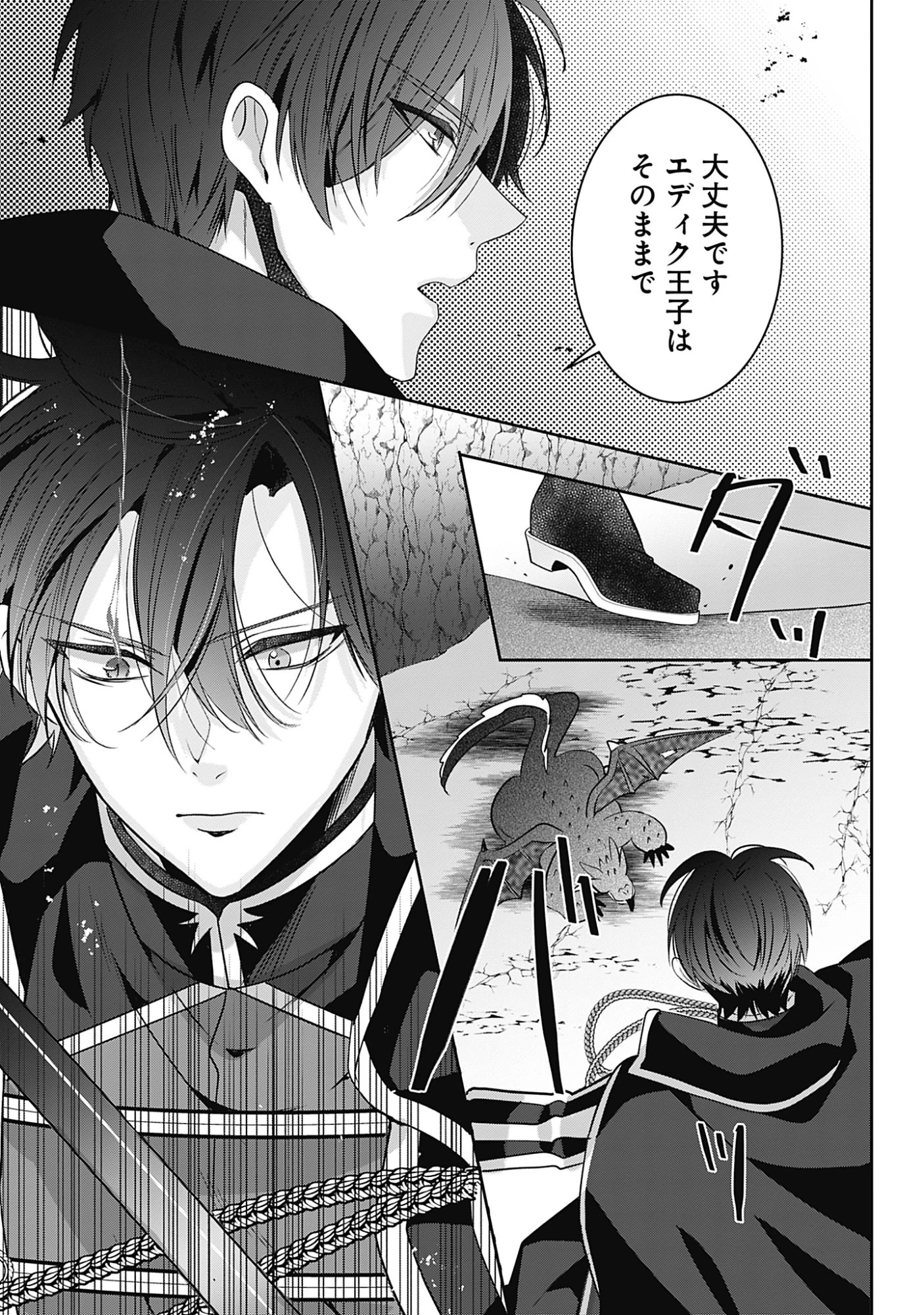 籠のなかの竜聖女 -虐げられた伯爵令嬢は、今日も溺愛されています- 第19話 - 23