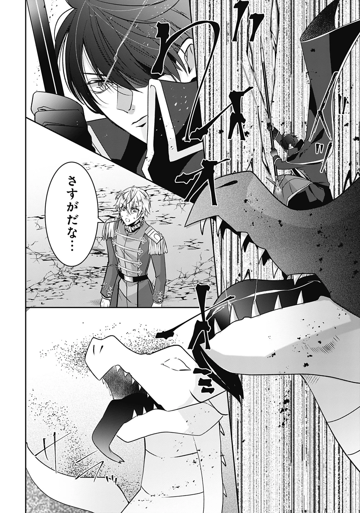 籠のなかの竜聖女 -虐げられた伯爵令嬢は、今日も溺愛されています- 第19話 - 24