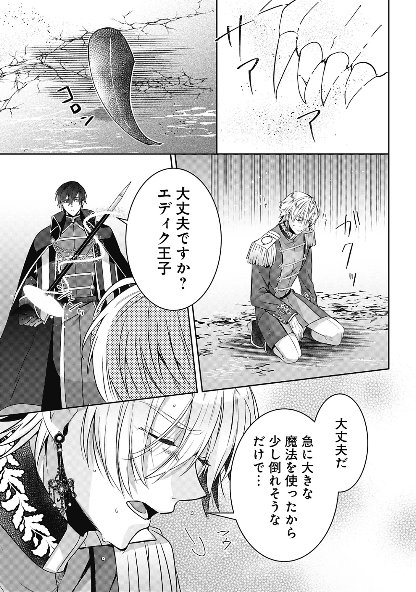 籠のなかの竜聖女 -虐げられた伯爵令嬢は、今日も溺愛されています- 第19話 - 25