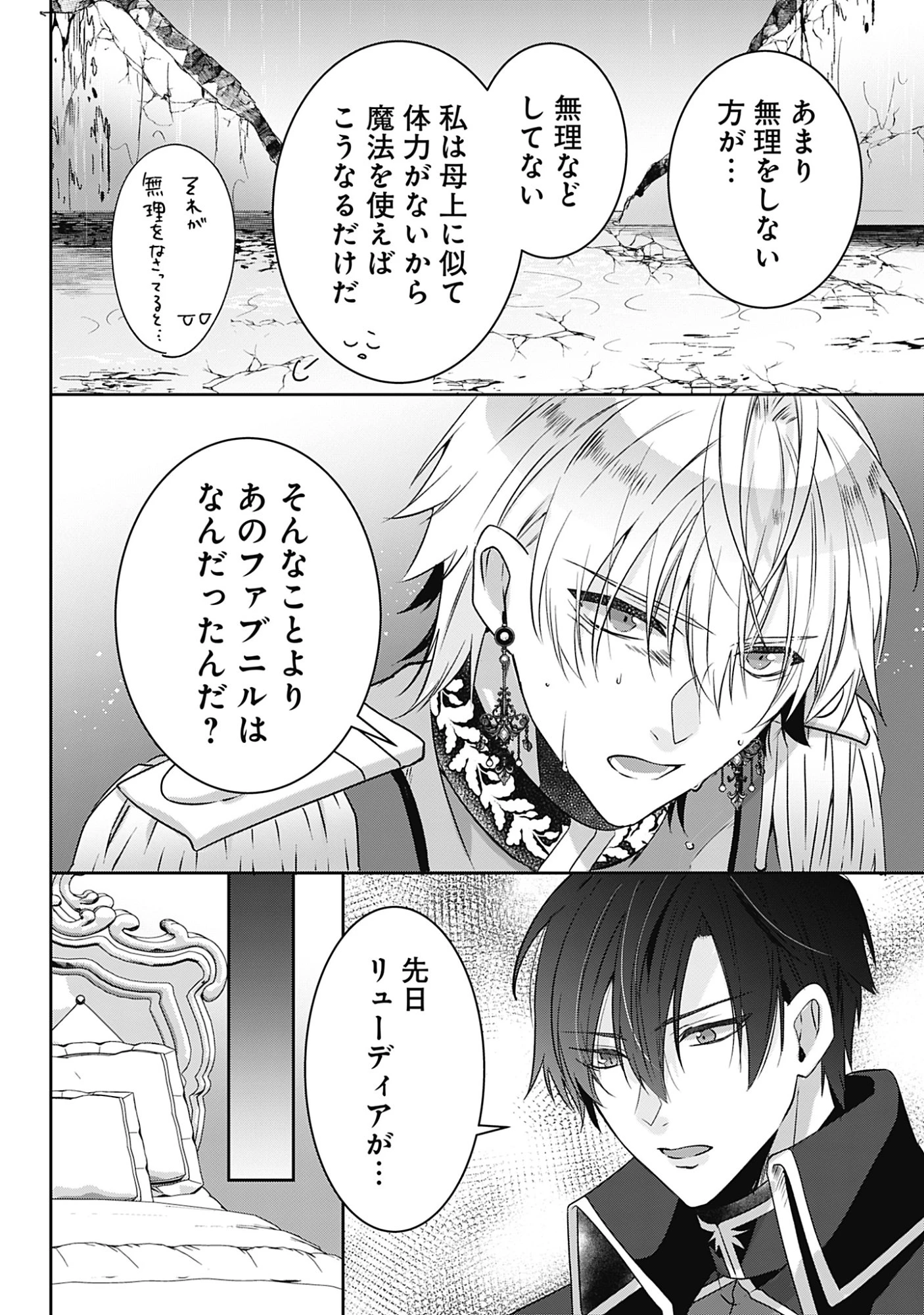 籠のなかの竜聖女 -虐げられた伯爵令嬢は、今日も溺愛されています- 第19話 - 26