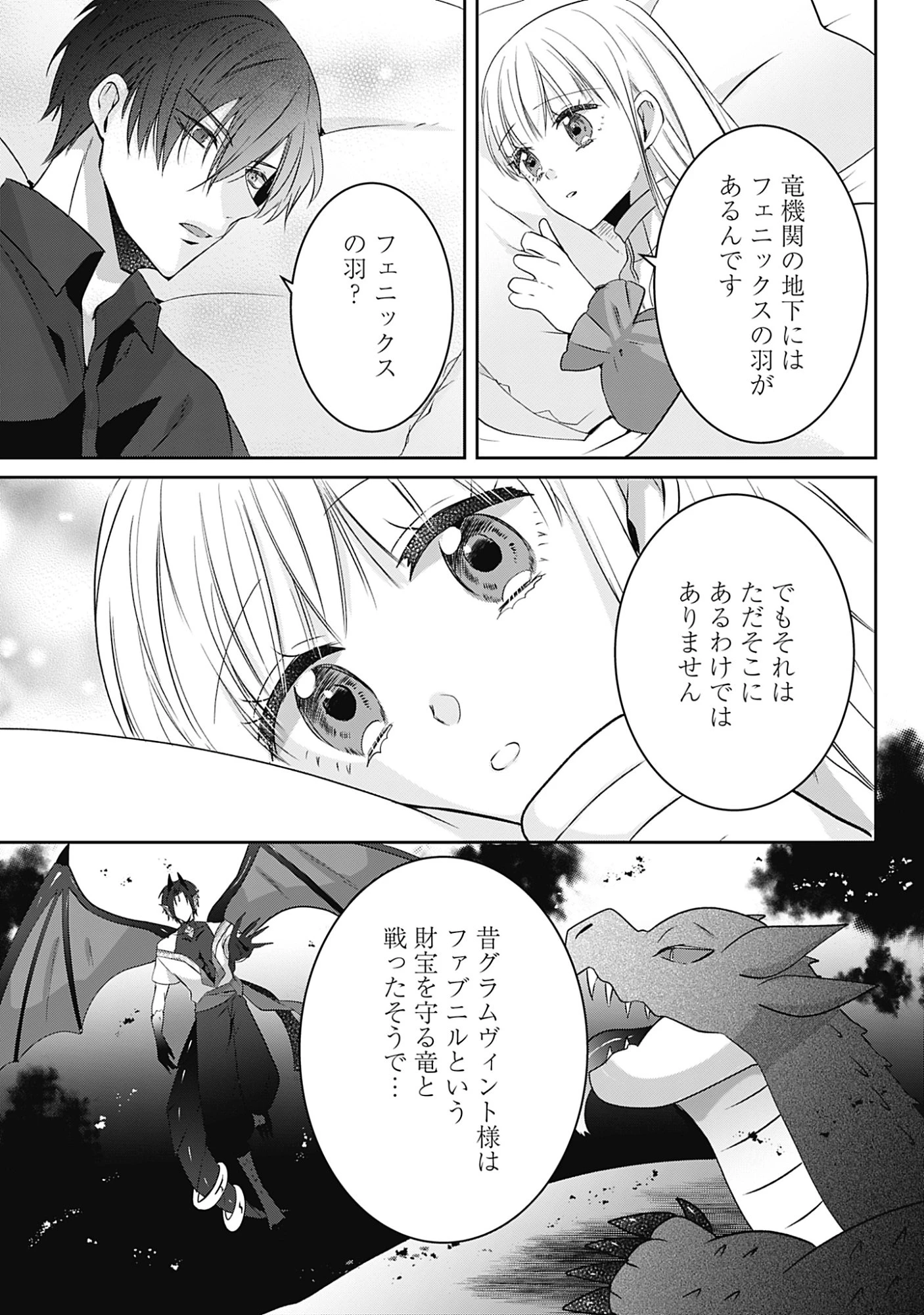 籠のなかの竜聖女 -虐げられた伯爵令嬢は、今日も溺愛されています- 第19話 - 27
