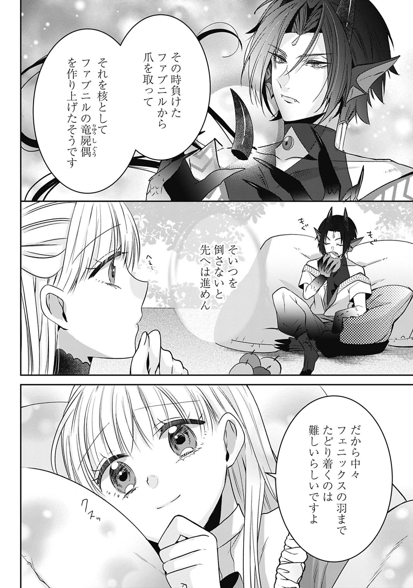 籠のなかの竜聖女 -虐げられた伯爵令嬢は、今日も溺愛されています- 第19話 - 28