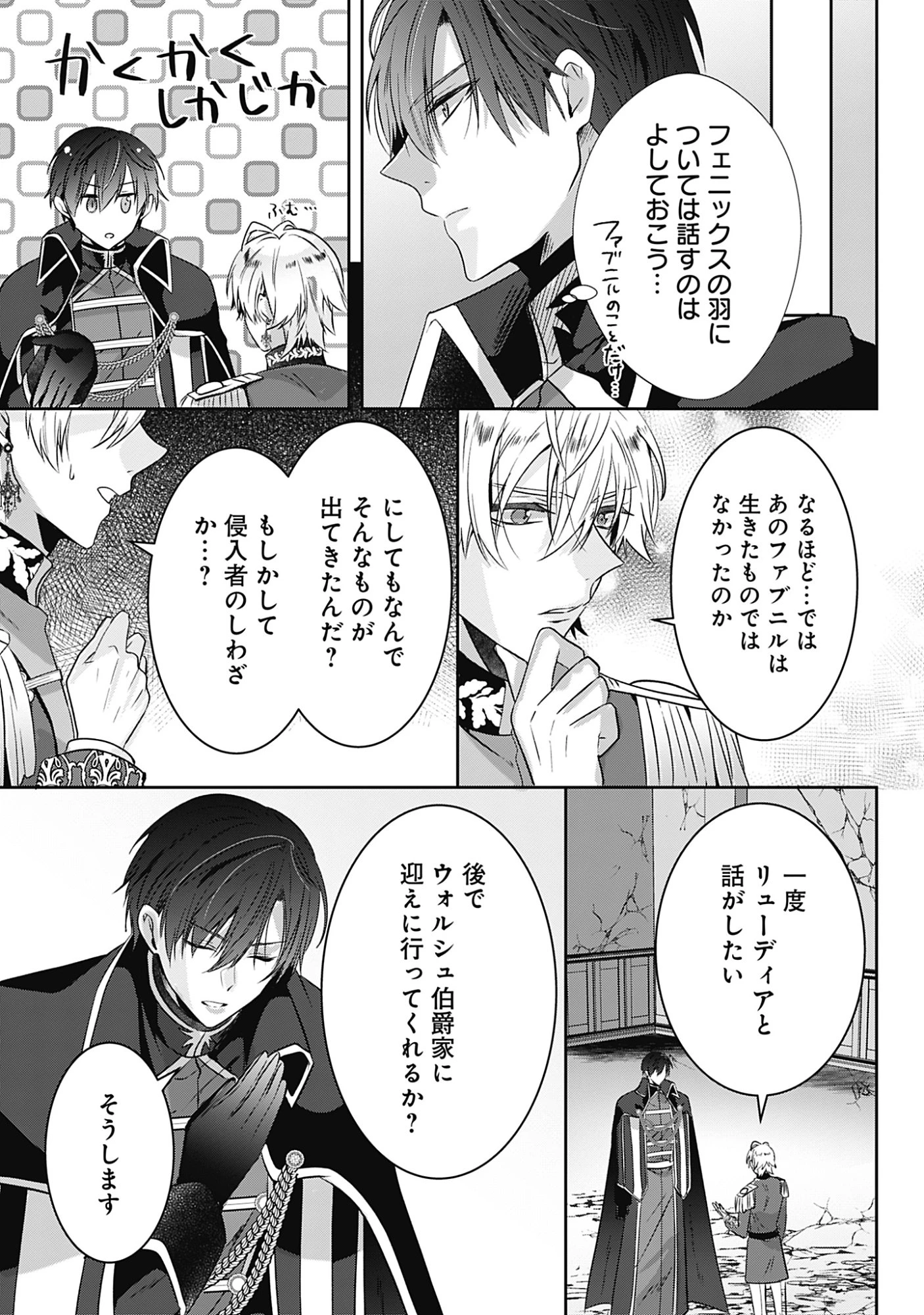 籠のなかの竜聖女 -虐げられた伯爵令嬢は、今日も溺愛されています- 第19話 - 29