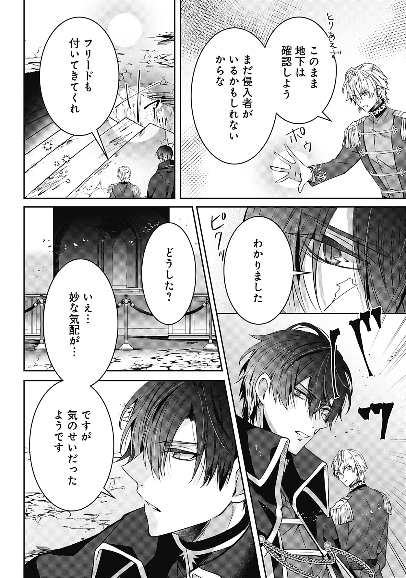 籠のなかの竜聖女 -虐げられた伯爵令嬢は、今日も溺愛されています- 第19話 - 30