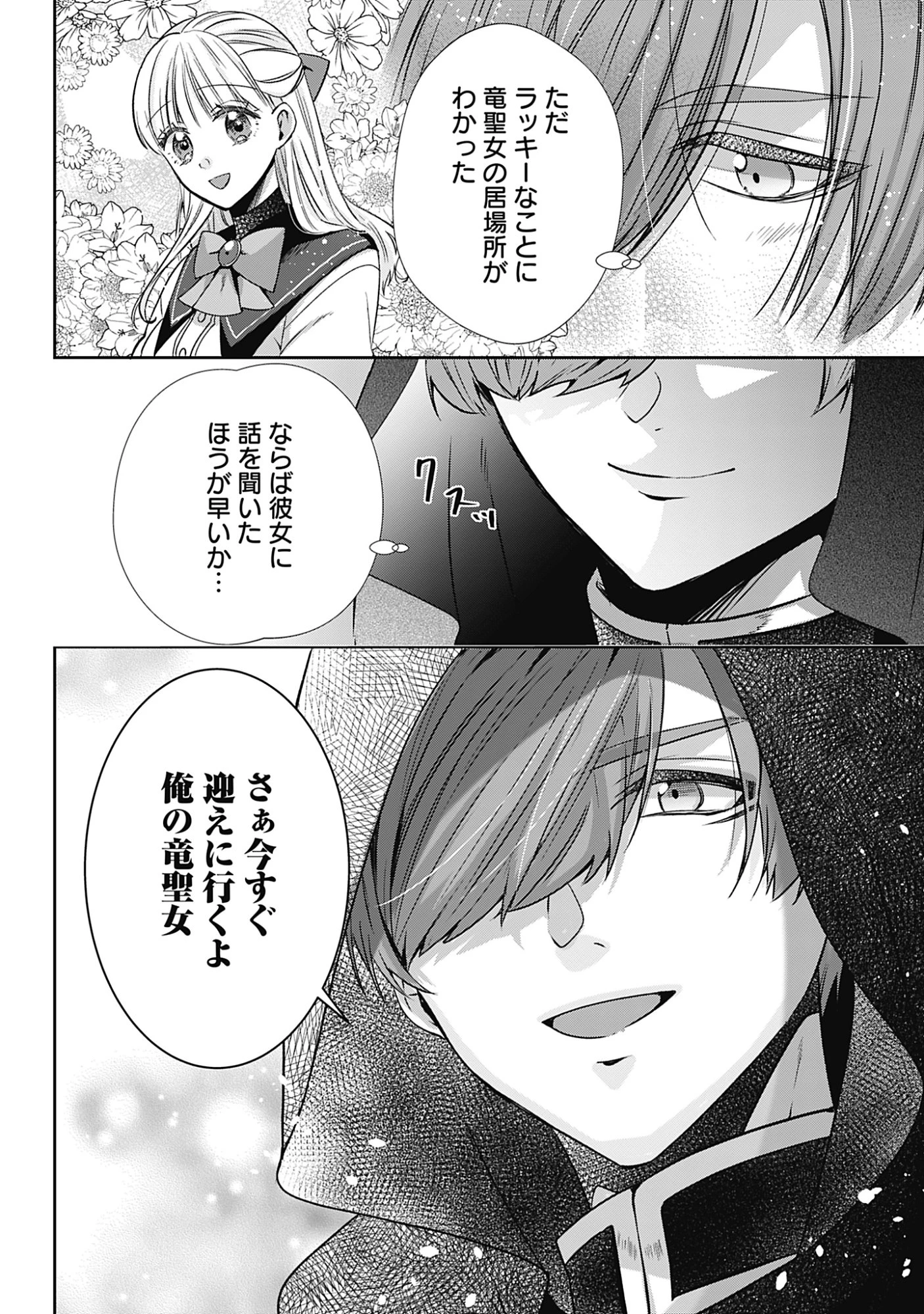 籠のなかの竜聖女 -虐げられた伯爵令嬢は、今日も溺愛されています- 第19話 - 32