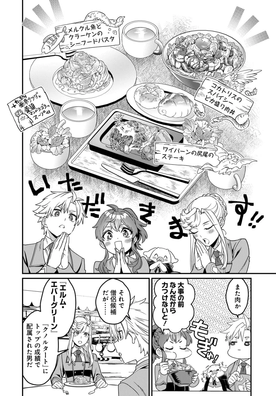 魔法少女の仕立て屋～彼は最強ではないが、彼女を最強にする衣装を仕立てて成り上がる～ 第10話 - 2
