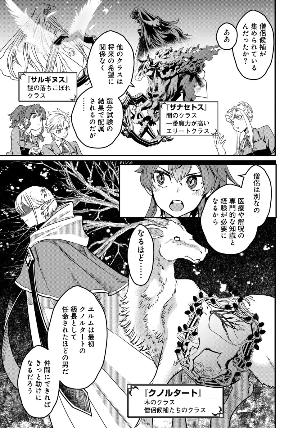 魔法少女の仕立て屋～彼は最強ではないが、彼女を最強にする衣装を仕立てて成り上がる～ 第10話 - 3