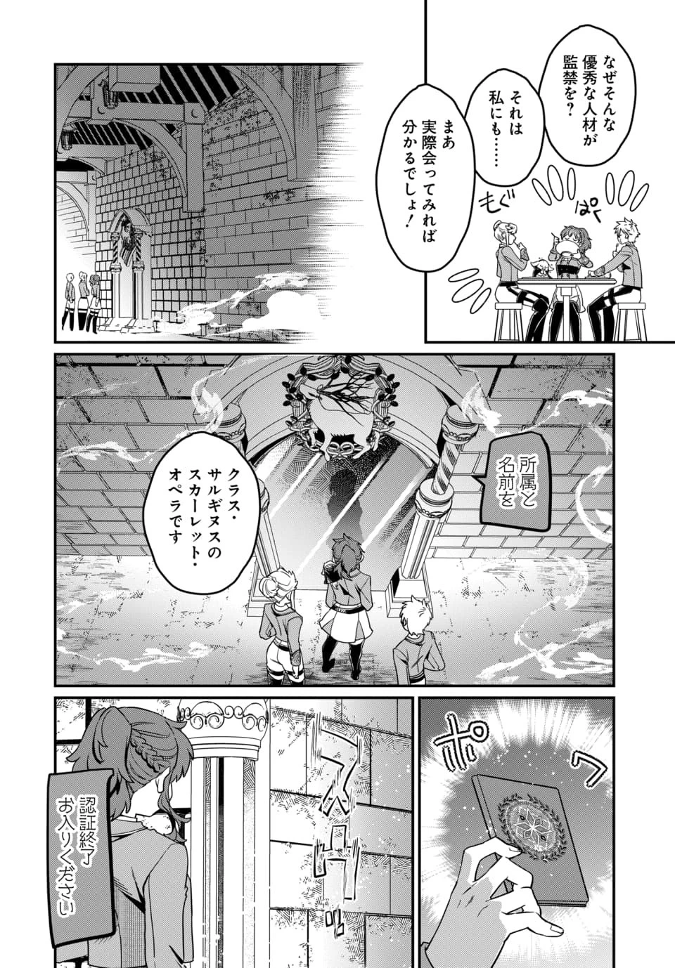 魔法少女の仕立て屋～彼は最強ではないが、彼女を最強にする衣装を仕立てて成り上がる～ 第10話 - 4