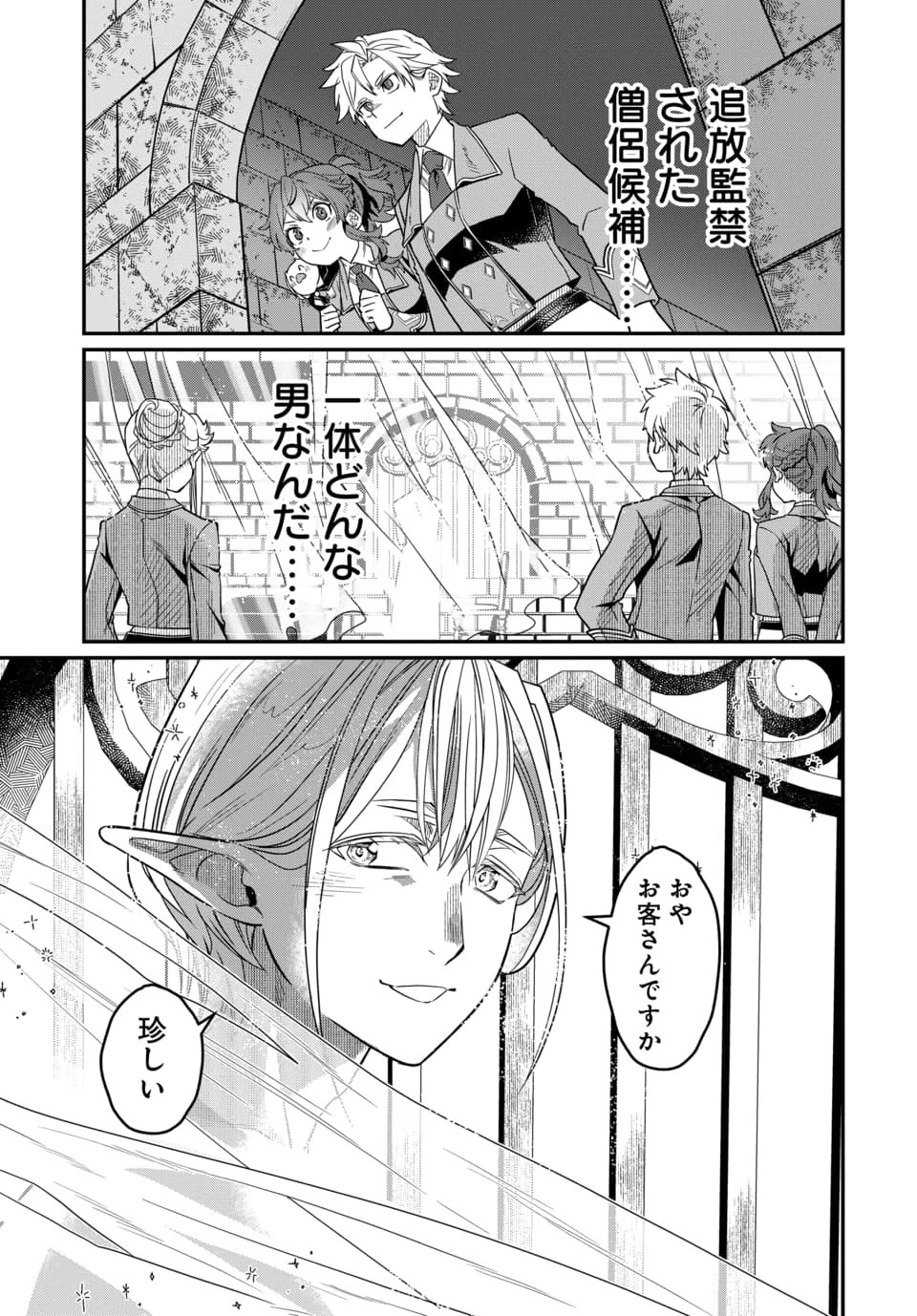 魔法少女の仕立て屋～彼は最強ではないが、彼女を最強にする衣装を仕立てて成り上がる～ 第10話 - 5