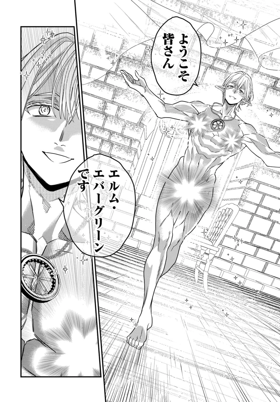 魔法少女の仕立て屋～彼は最強ではないが、彼女を最強にする衣装を仕立てて成り上がる～ 第10話 - 6