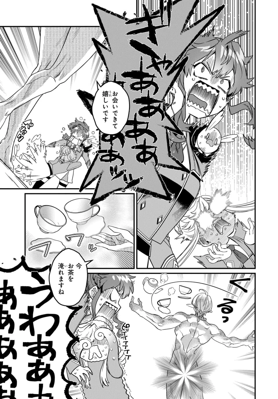 魔法少女の仕立て屋～彼は最強ではないが、彼女を最強にする衣装を仕立てて成り上がる～ 第10話 - 7