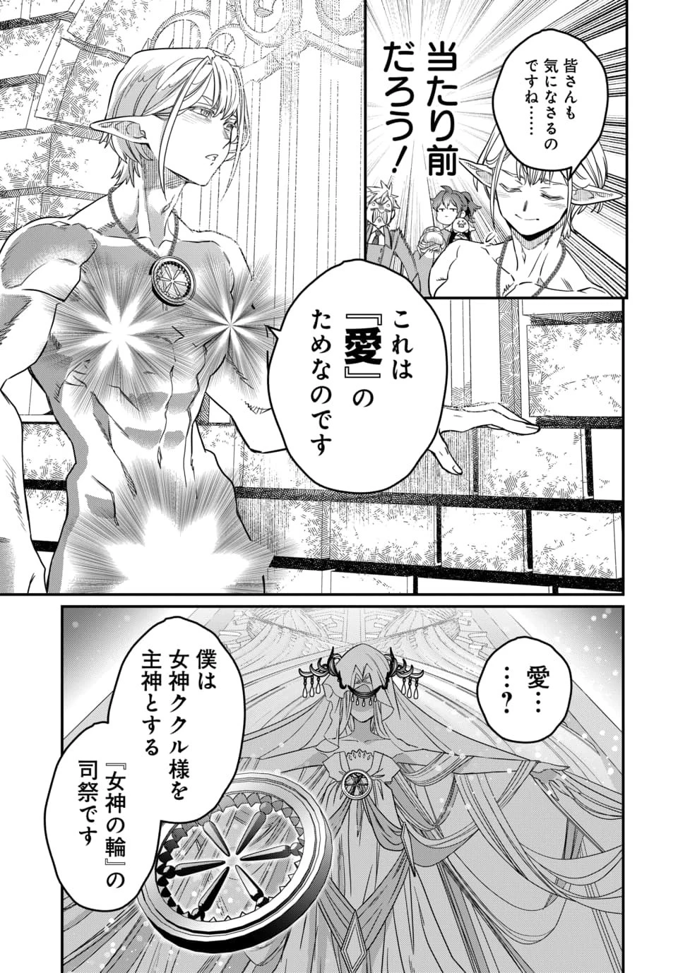 魔法少女の仕立て屋～彼は最強ではないが、彼女を最強にする衣装を仕立てて成り上がる～ 第10話 - 9