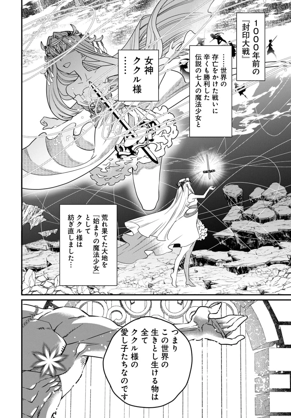 魔法少女の仕立て屋～彼は最強ではないが、彼女を最強にする衣装を仕立てて成り上がる～ 第10話 - 10
