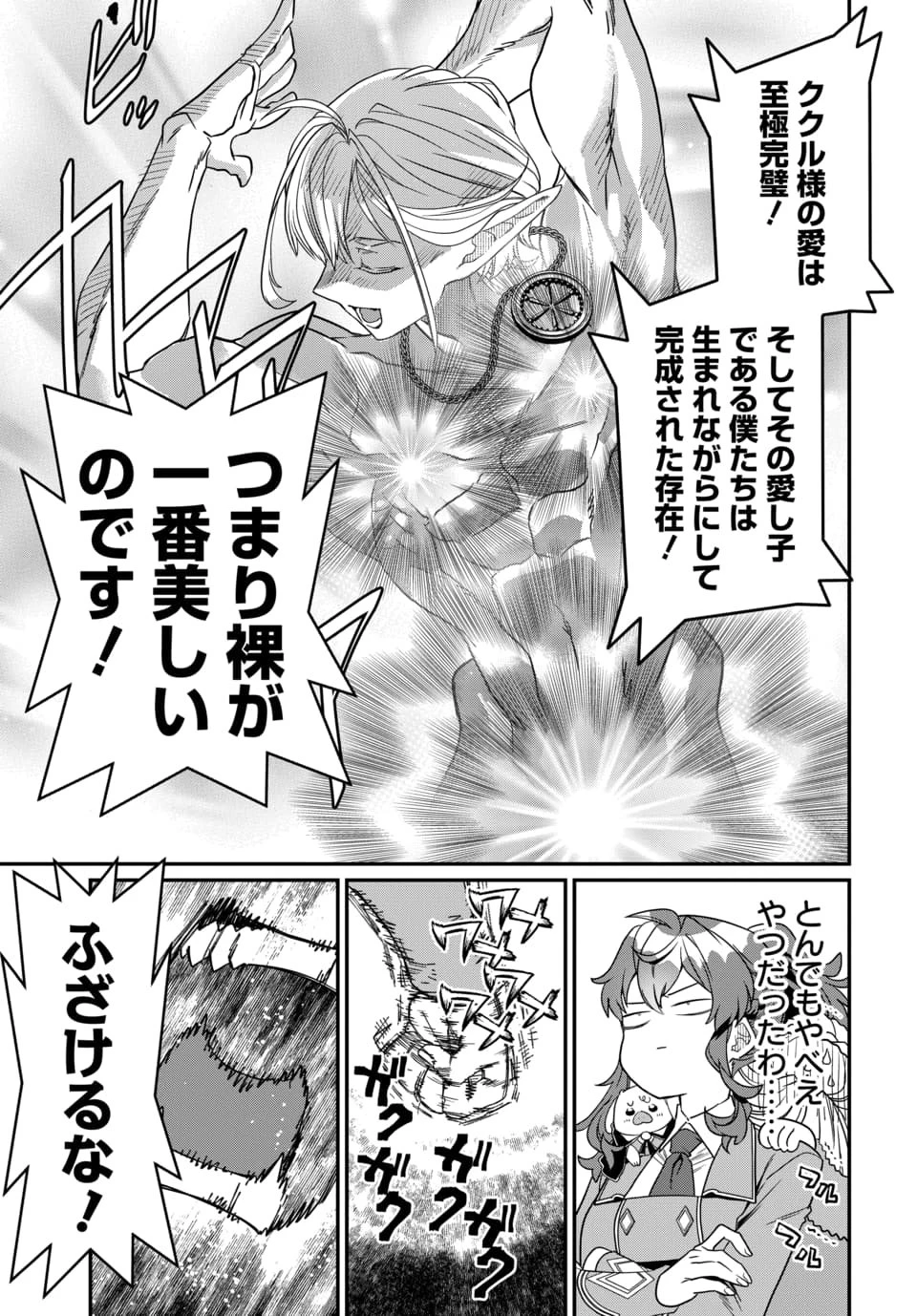魔法少女の仕立て屋～彼は最強ではないが、彼女を最強にする衣装を仕立てて成り上がる～ 第10話 - 11