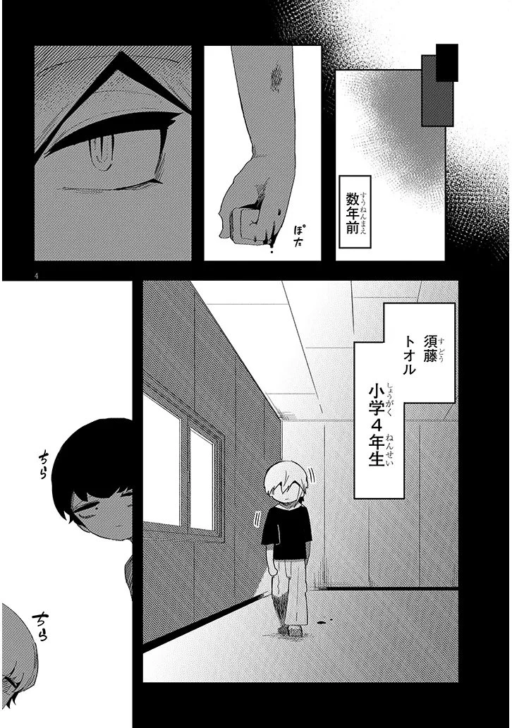 花子さん、食べないで 第17話 - 4