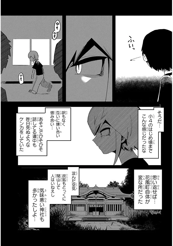 花子さん、食べないで 第17話 - 5