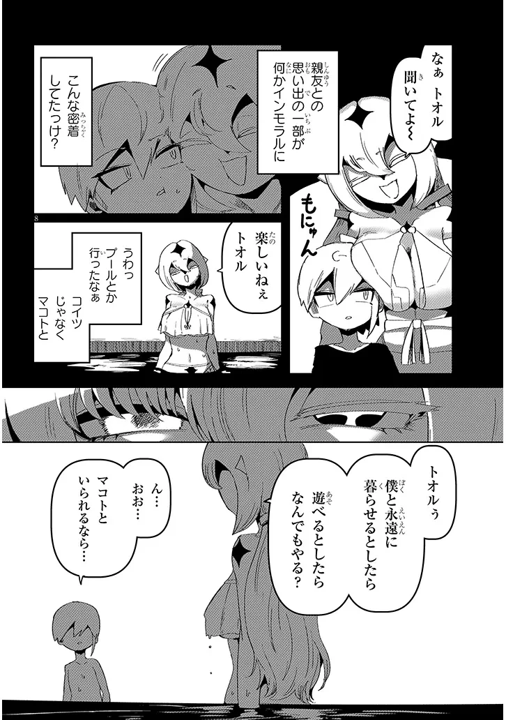 花子さん、食べないで 第17話 - 8