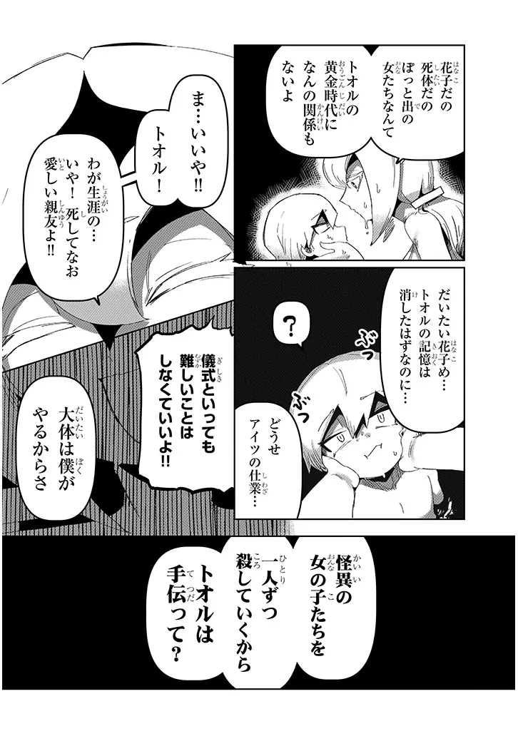 花子さん、食べないで 第17話 - 10