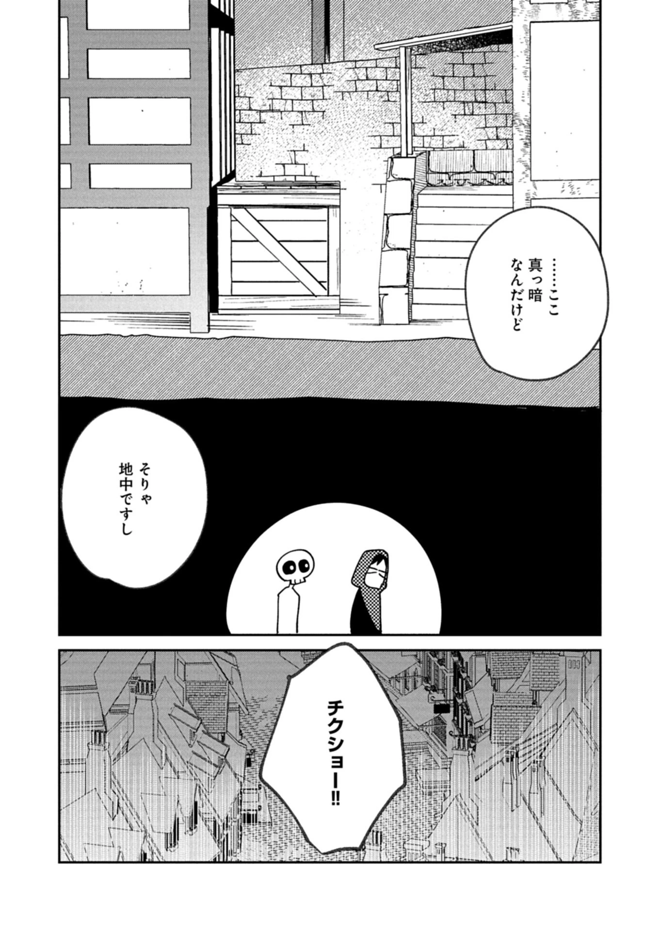 ダンジョンのUX、改善します! 第12話 - 2