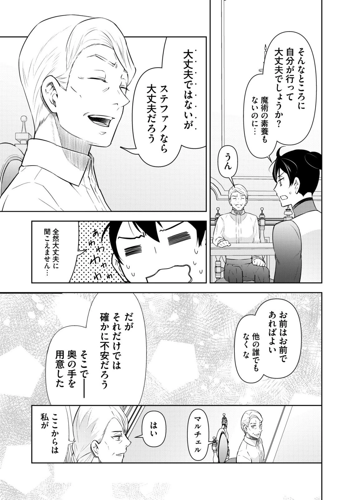 飯屋のせがれ、魔術師になる。 第13話 - 3