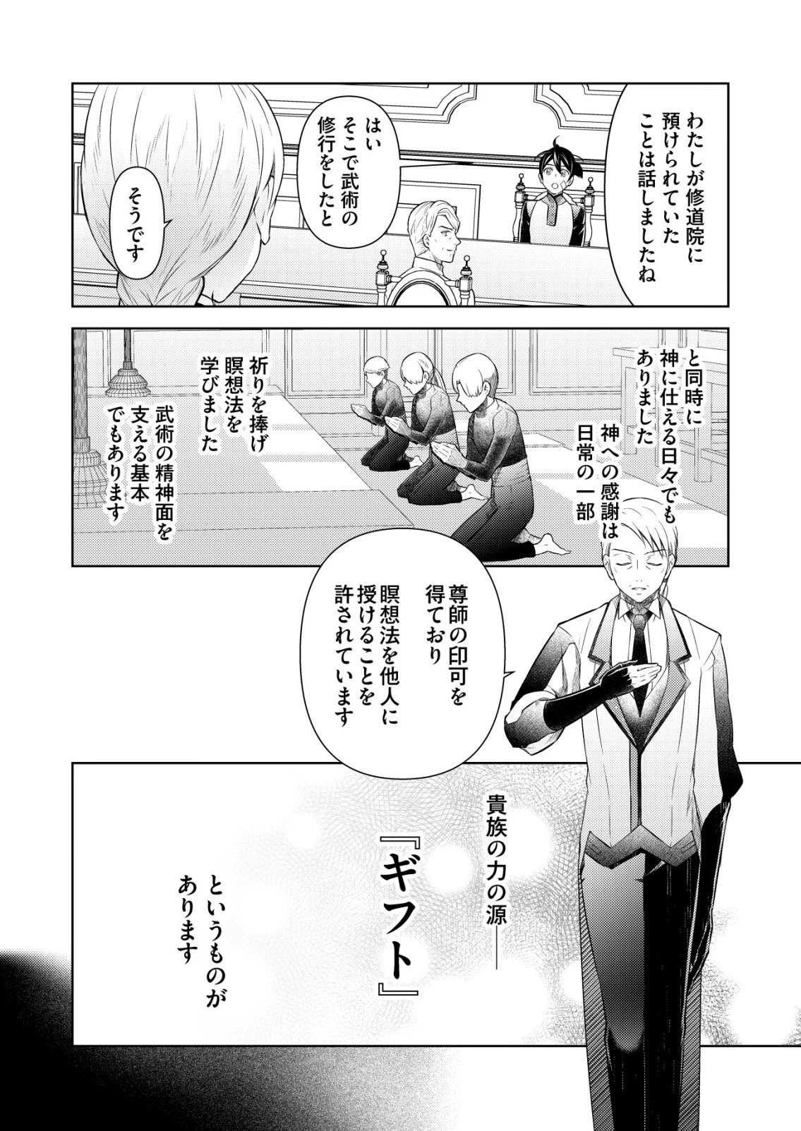 飯屋のせがれ、魔術師になる。 第13話 - 4