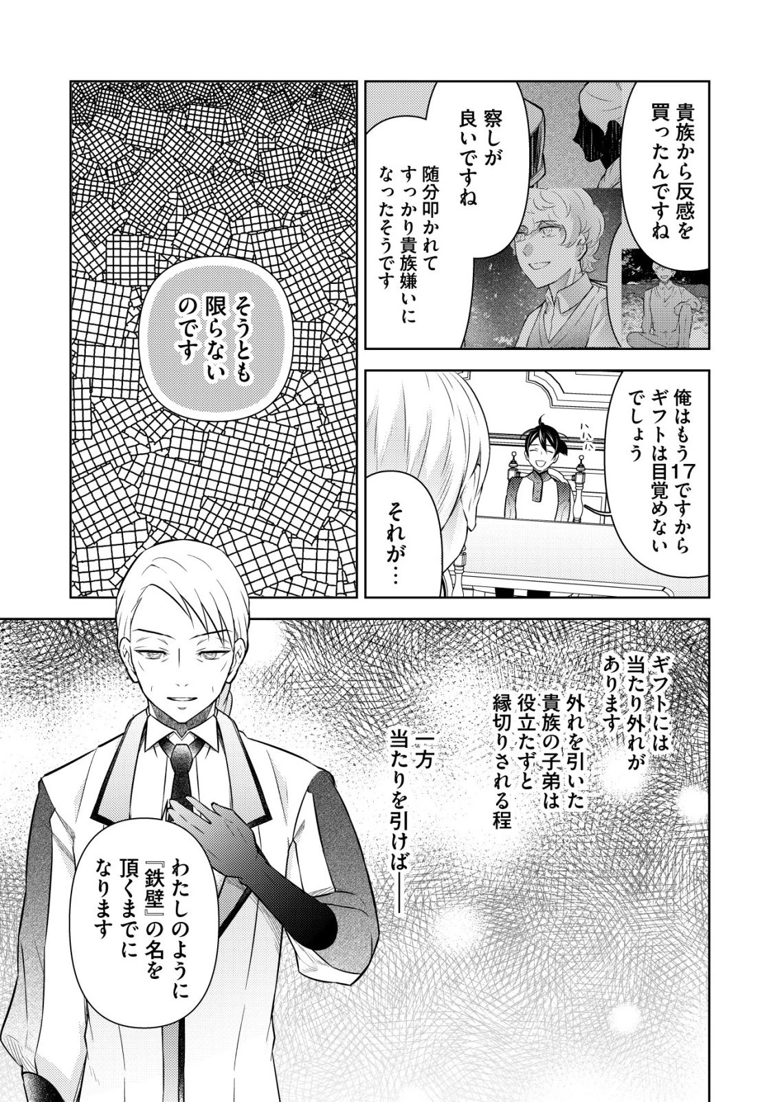 飯屋のせがれ、魔術師になる。 第13話 - 7