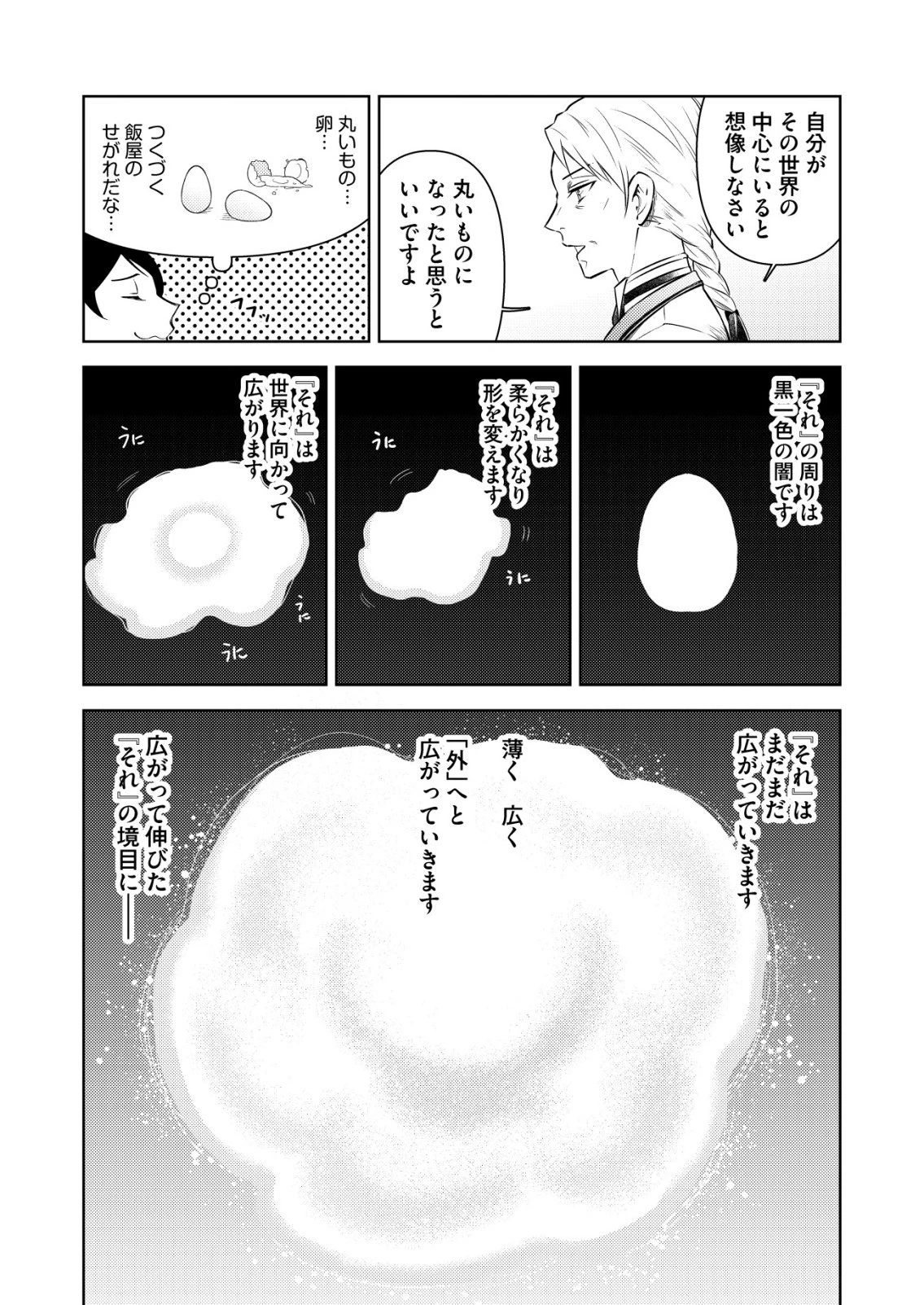 飯屋のせがれ、魔術師になる。 第13話 - 13