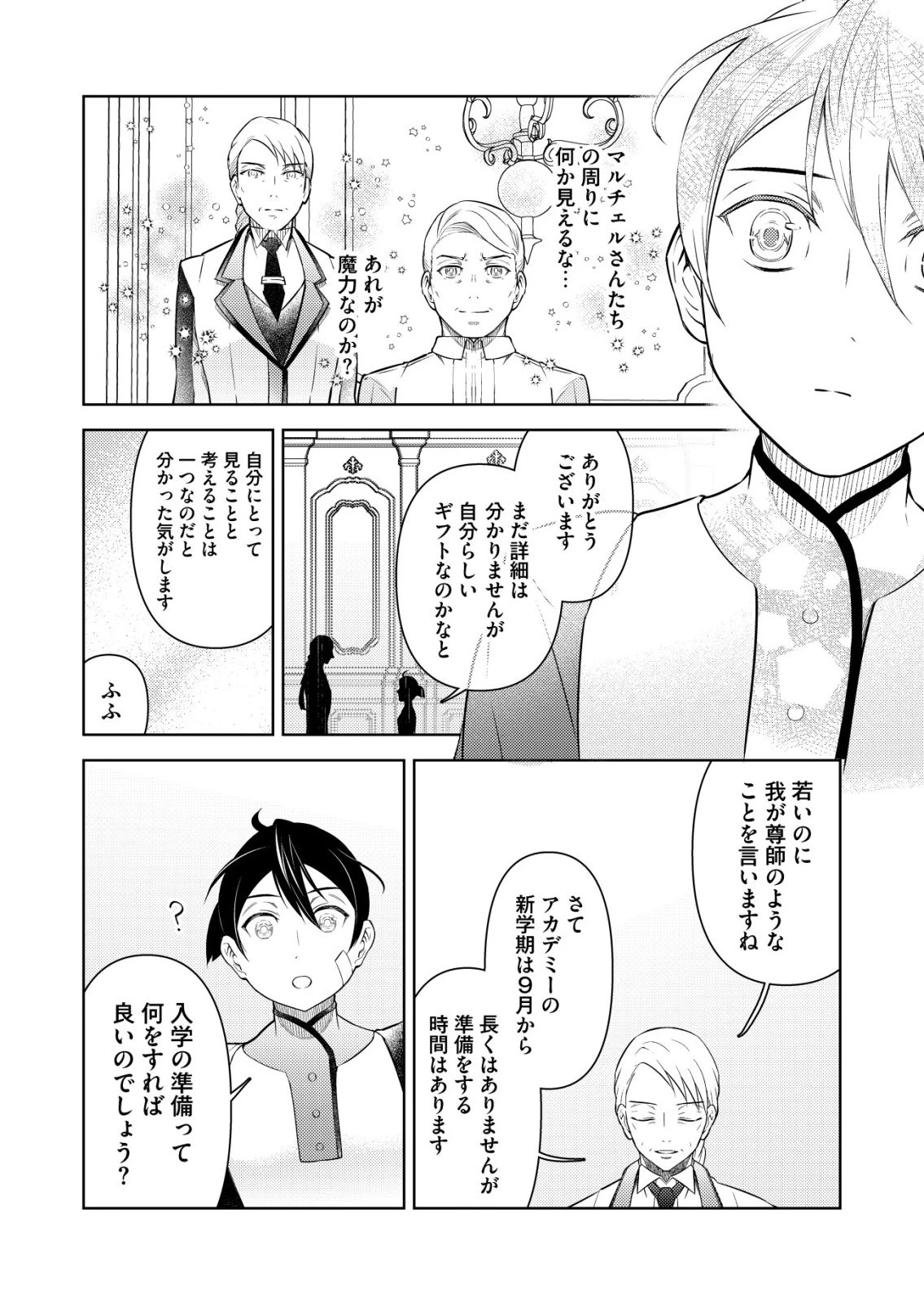 飯屋のせがれ、魔術師になる。 第13話 - 20