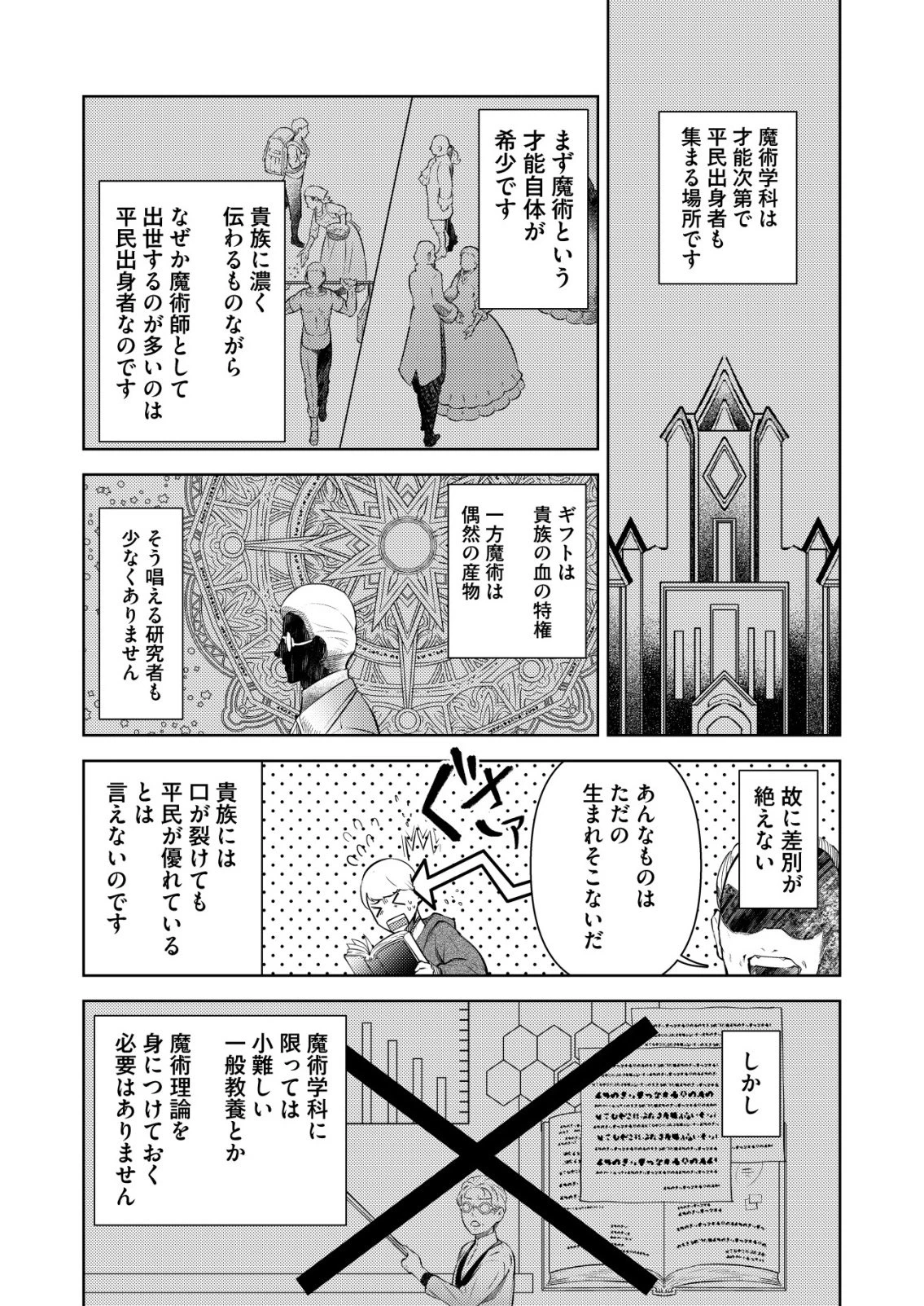 飯屋のせがれ、魔術師になる。 第13話 - 21