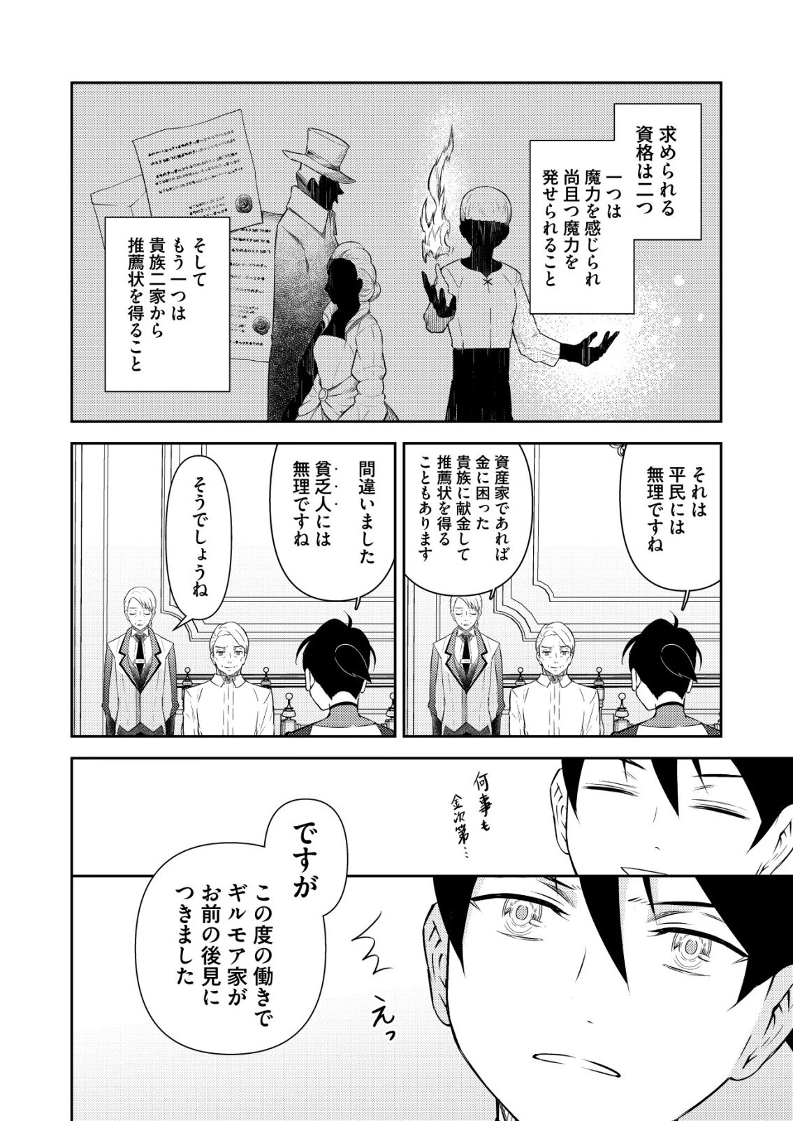 飯屋のせがれ、魔術師になる。 第13話 - 22
