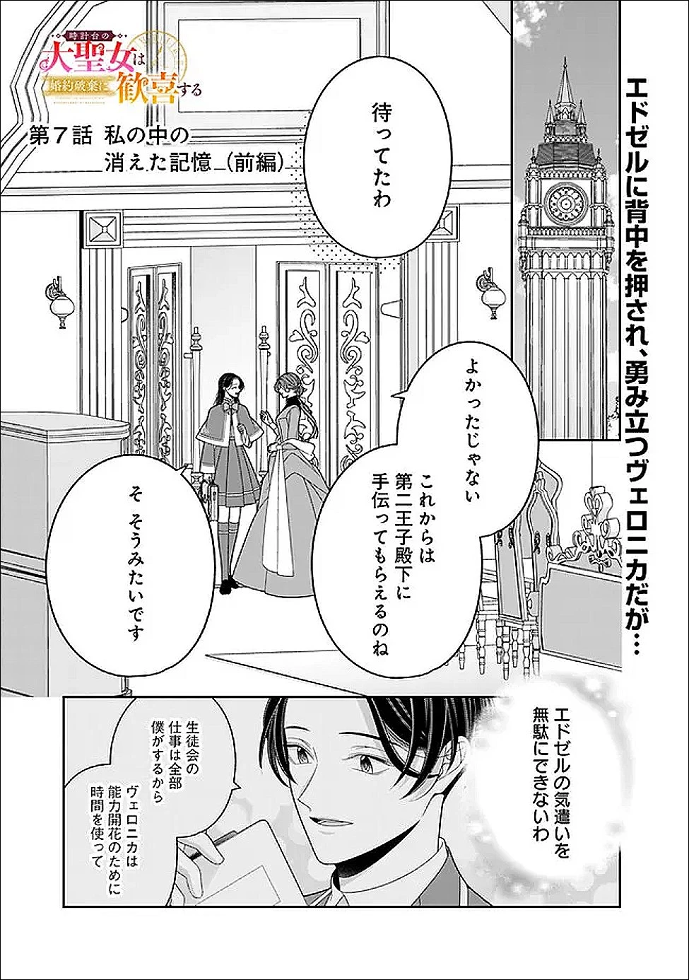 時計台の大聖女は婚約破棄に歓喜する 第7話 - 1