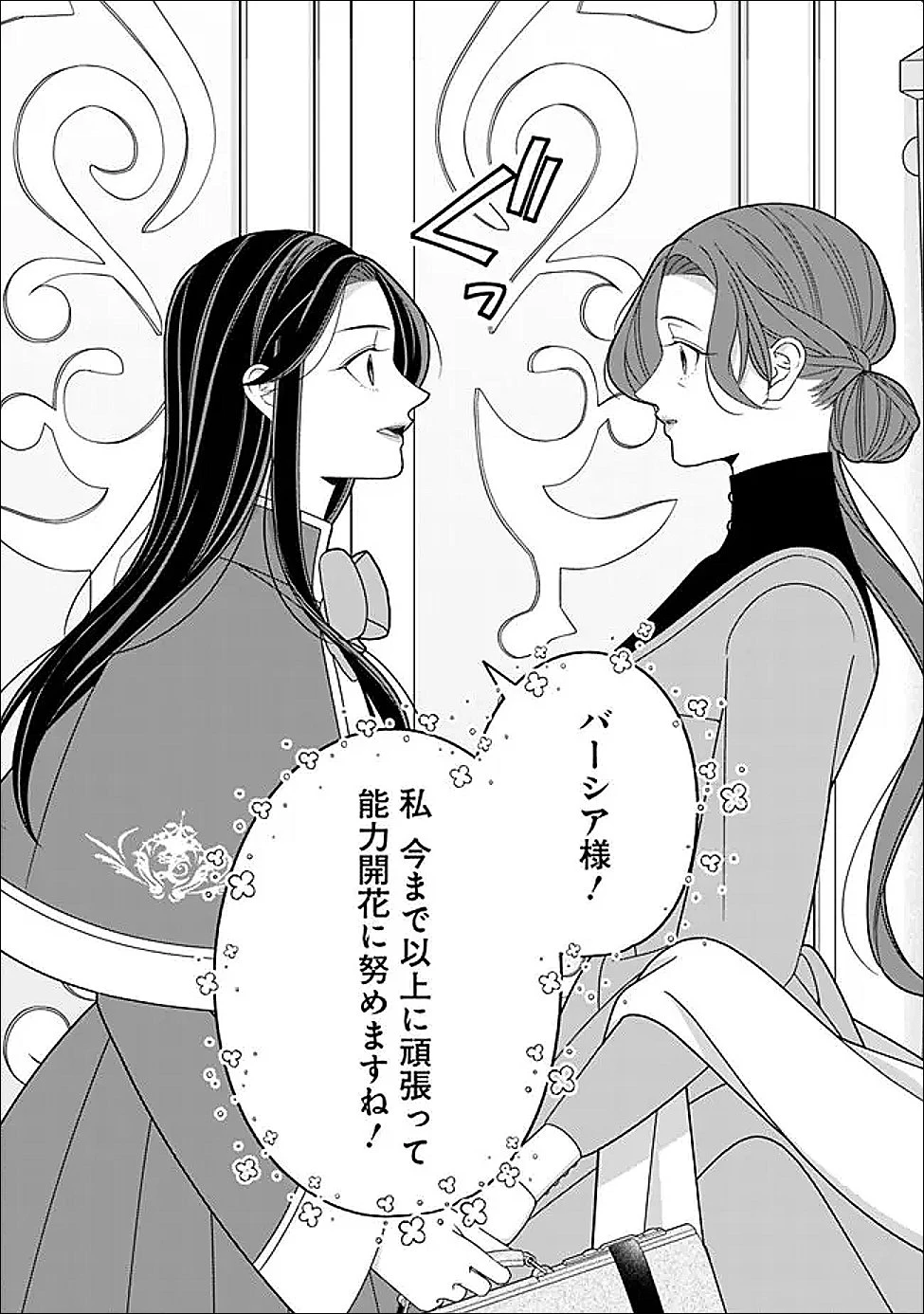 時計台の大聖女は婚約破棄に歓喜する 第7話 - 2