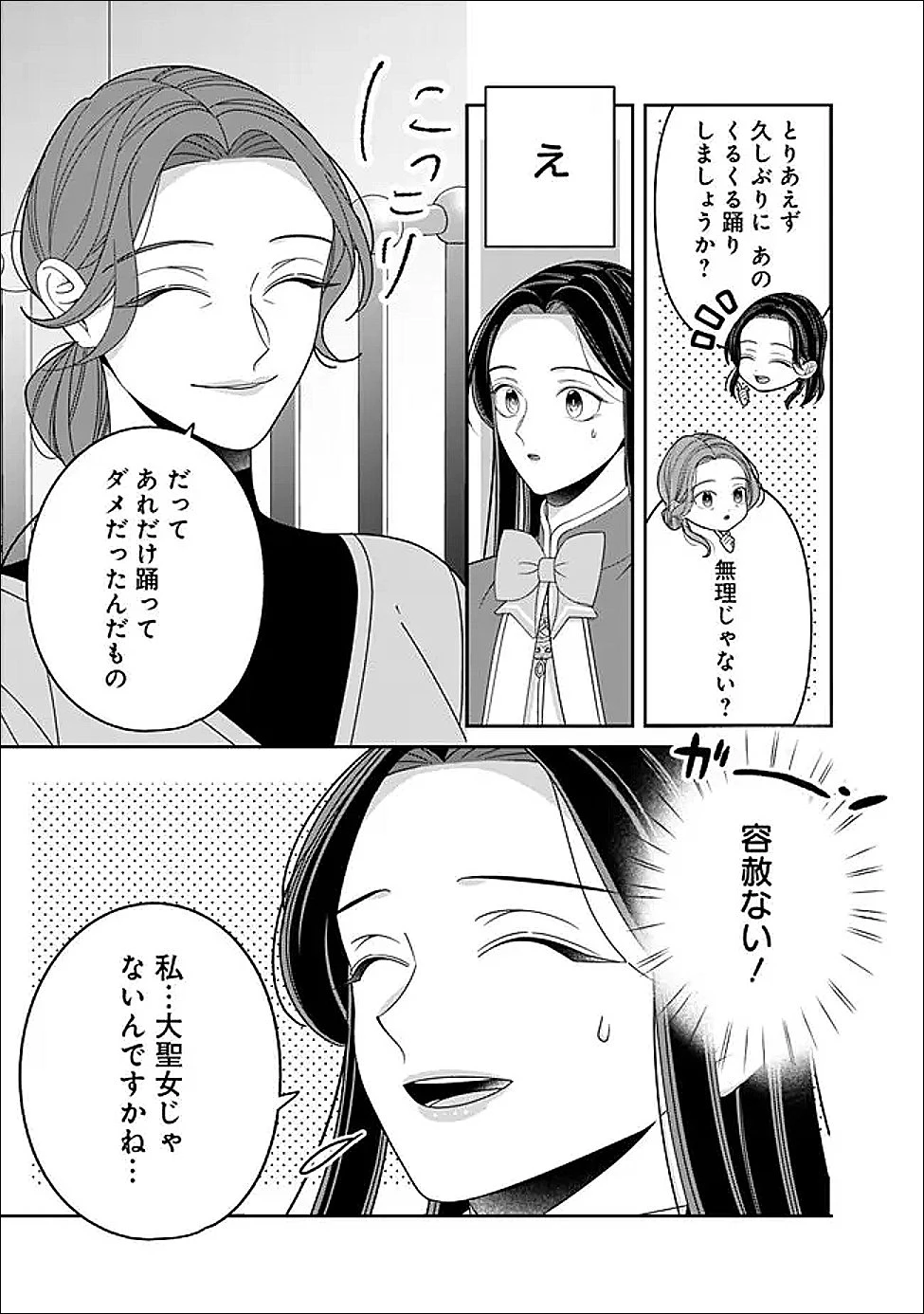 時計台の大聖女は婚約破棄に歓喜する 第7話 - 3