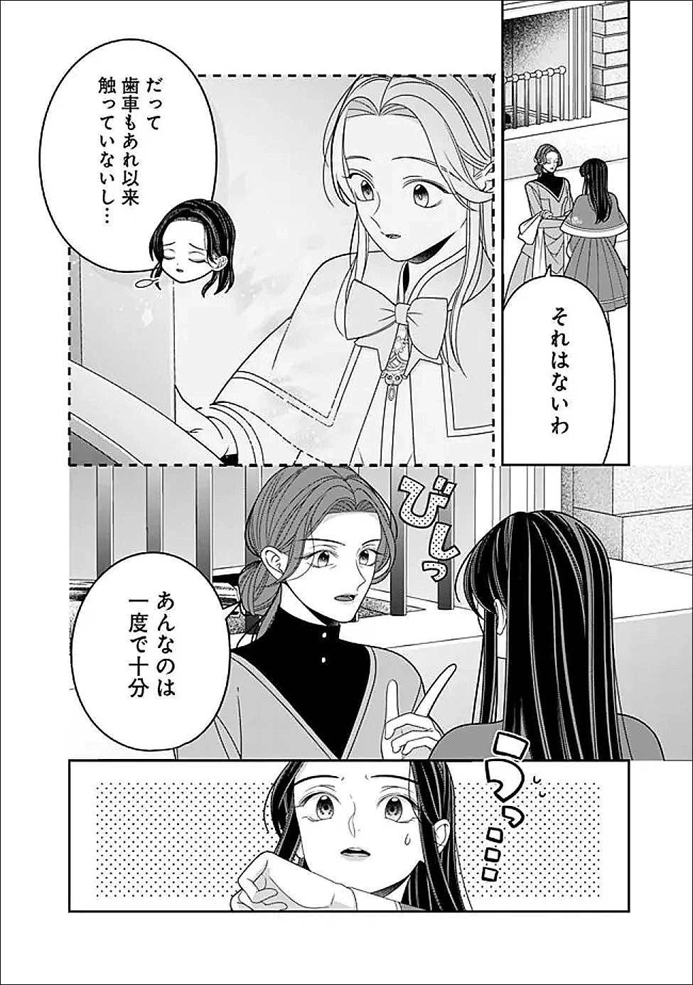 時計台の大聖女は婚約破棄に歓喜する 第7話 - 4