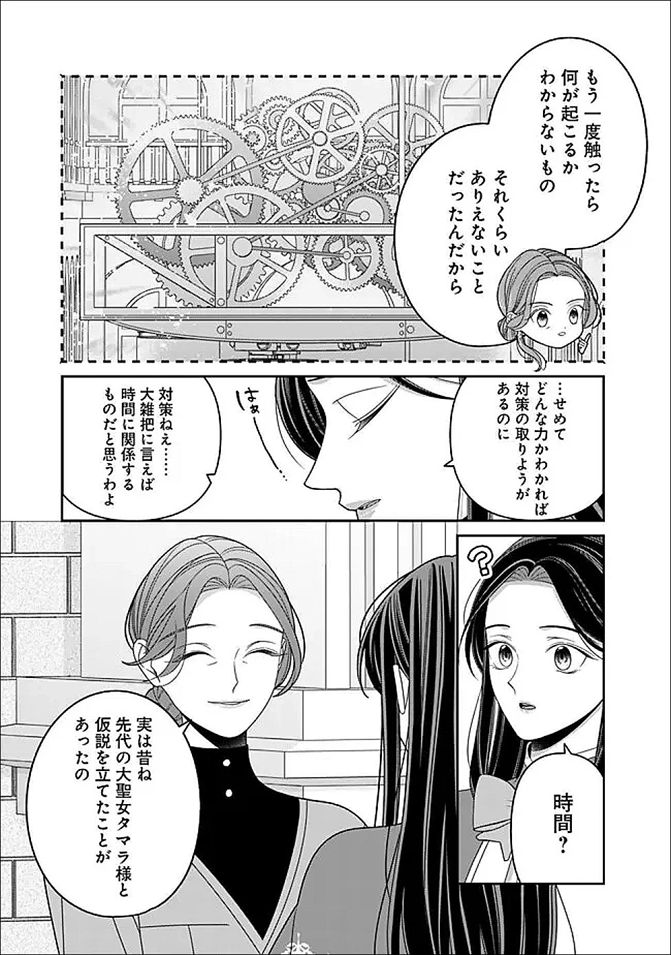 時計台の大聖女は婚約破棄に歓喜する 第7話 - 5
