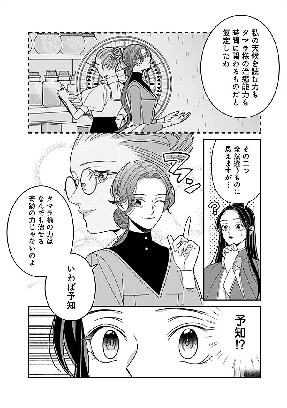 時計台の大聖女は婚約破棄に歓喜する 第7話 - 6