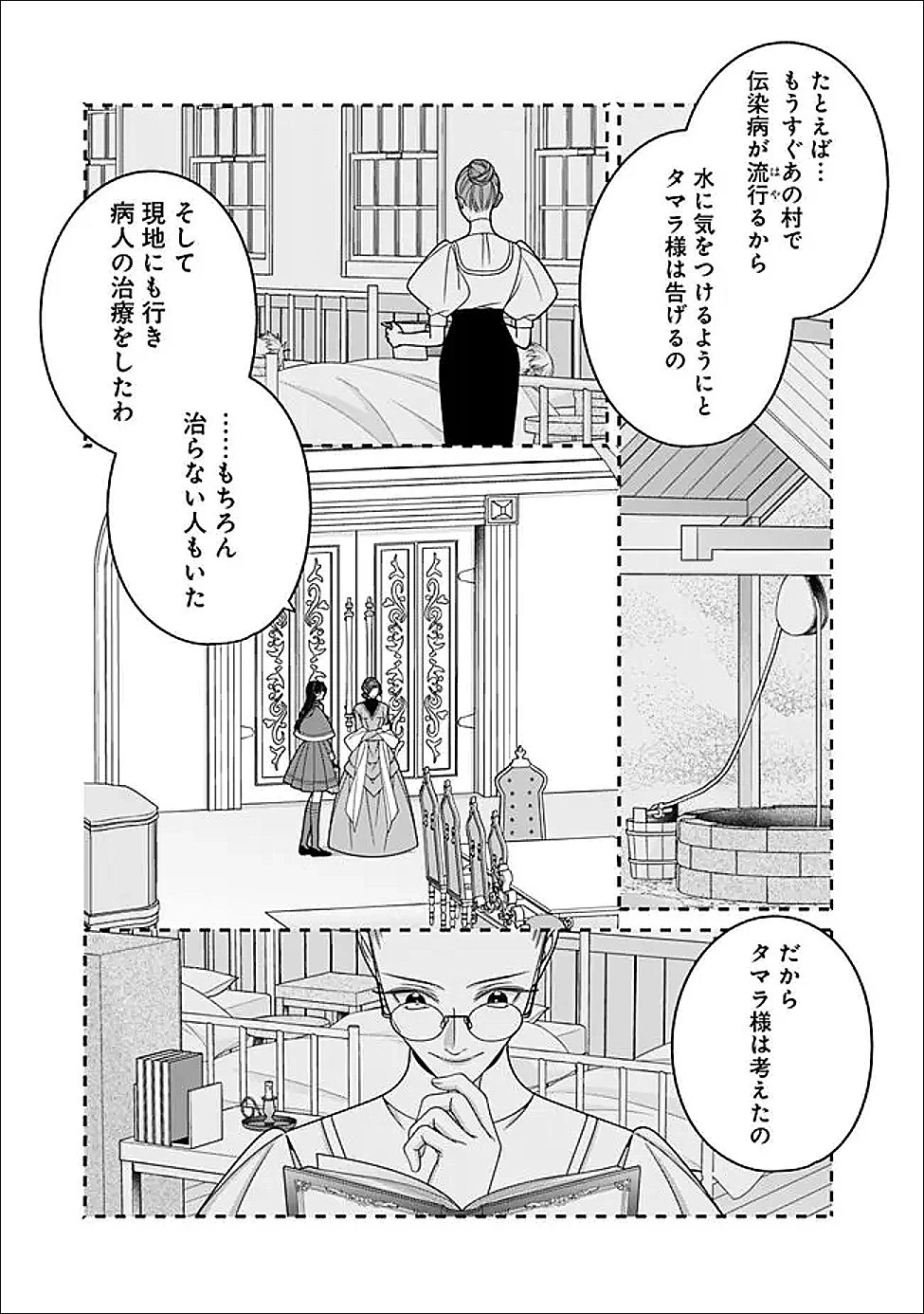 時計台の大聖女は婚約破棄に歓喜する 第7話 - 7