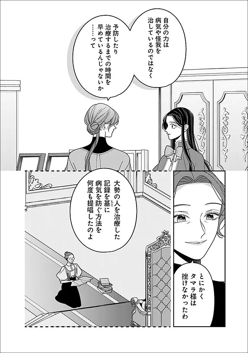時計台の大聖女は婚約破棄に歓喜する 第7話 - 8