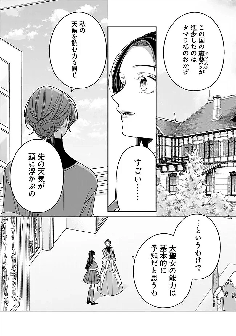 時計台の大聖女は婚約破棄に歓喜する 第7話 - 9