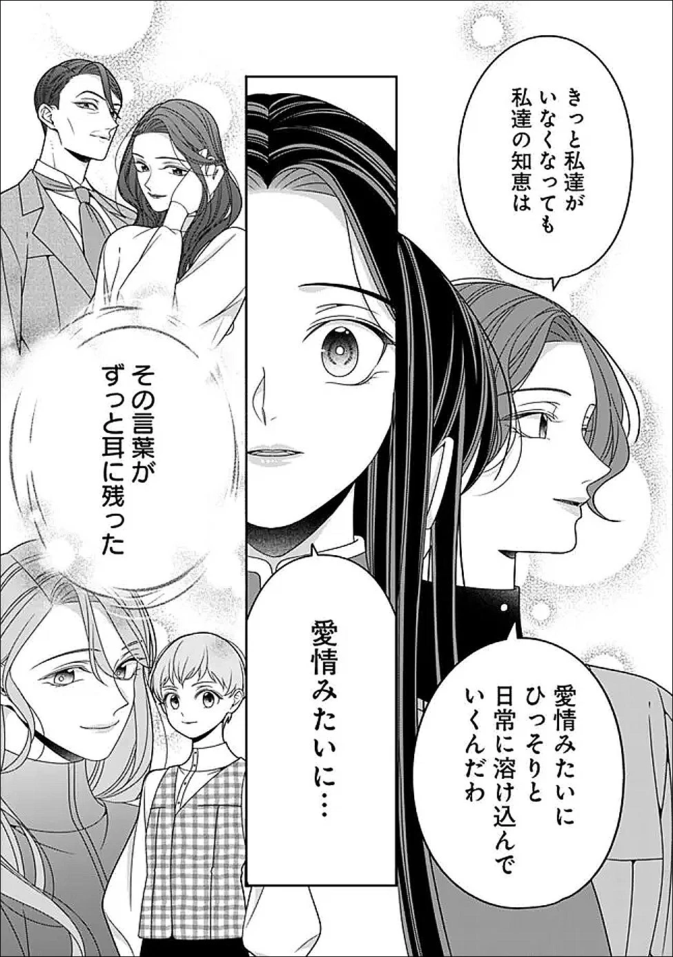 時計台の大聖女は婚約破棄に歓喜する 第7話 - 11