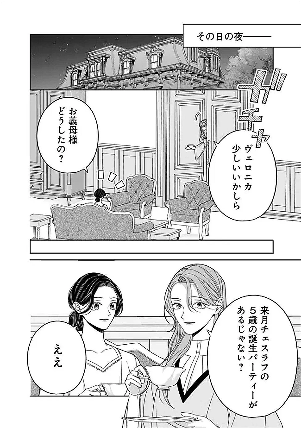 時計台の大聖女は婚約破棄に歓喜する 第7話 - 12