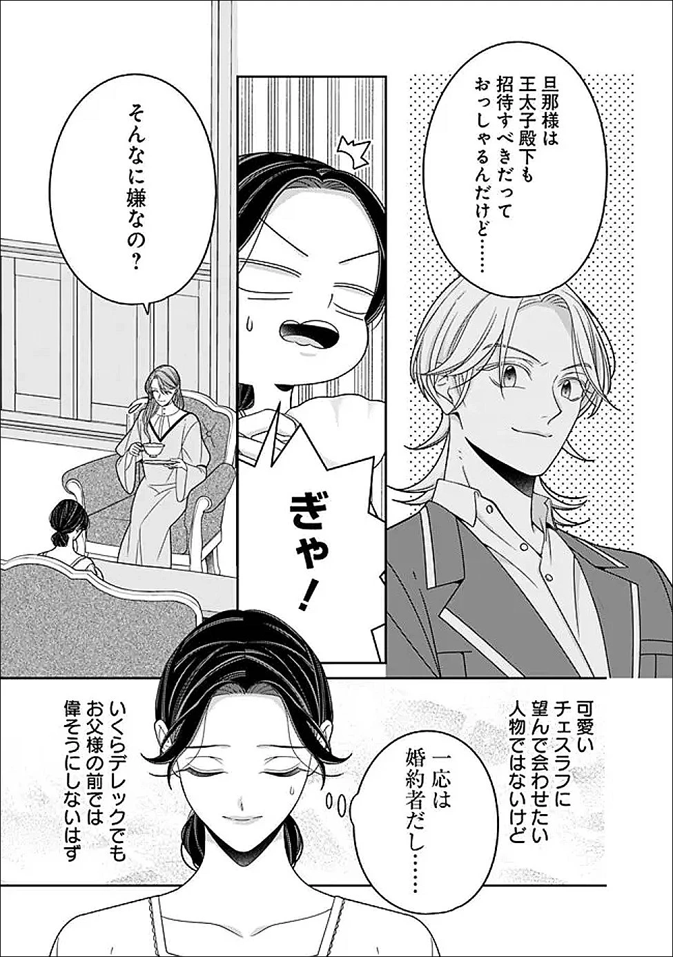 時計台の大聖女は婚約破棄に歓喜する 第7話 - 13