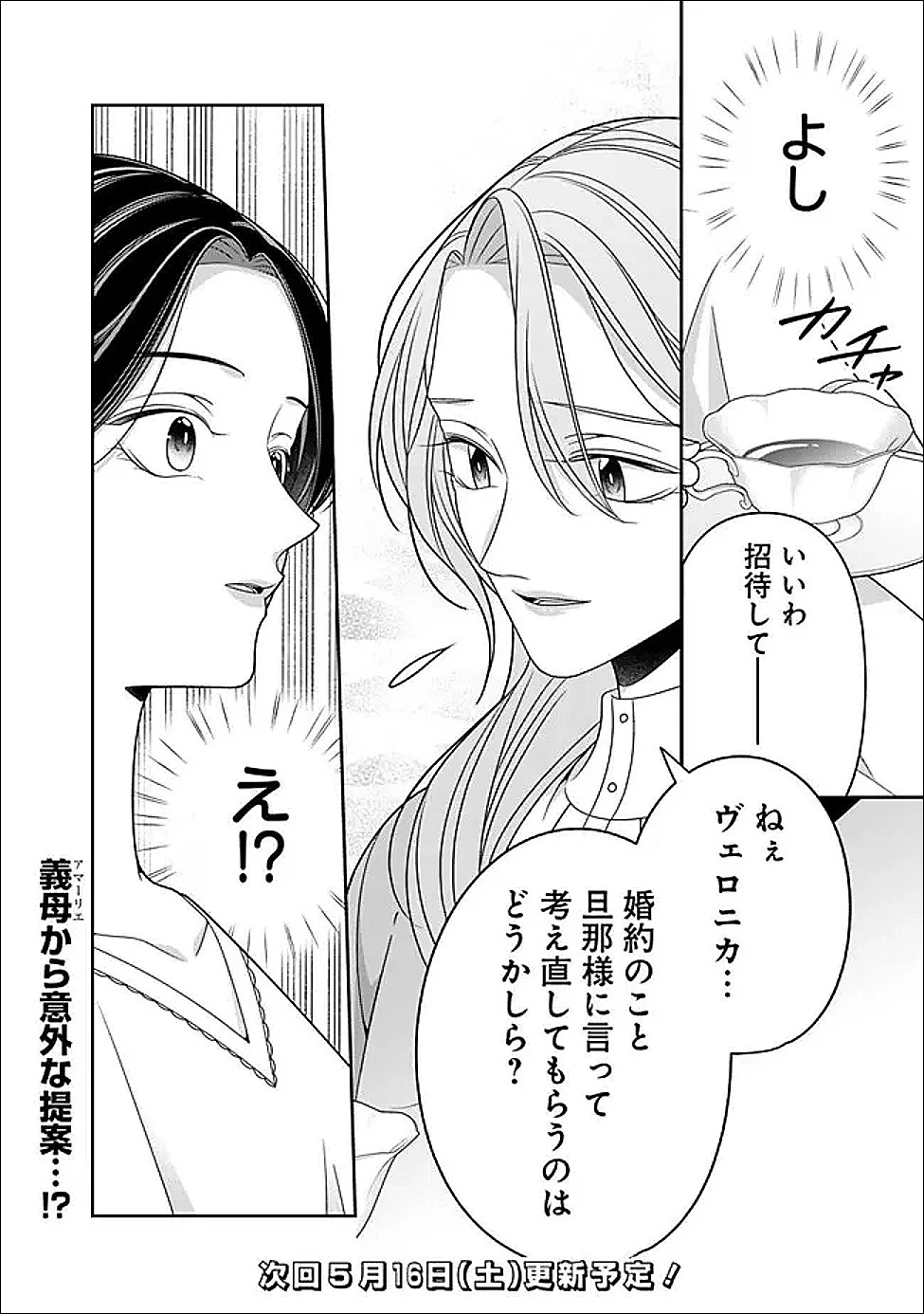 時計台の大聖女は婚約破棄に歓喜する 第7話 - 14