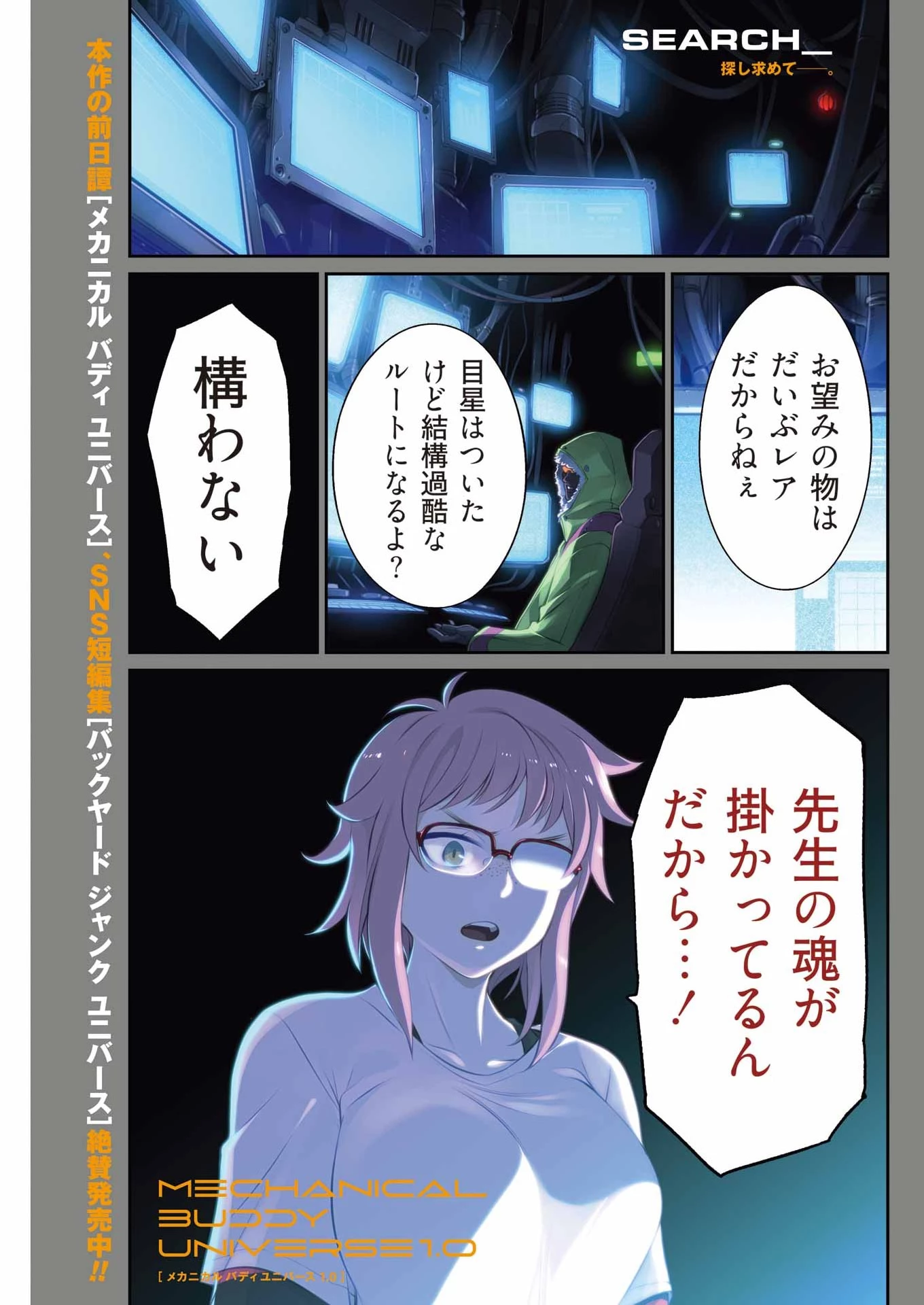メカニカル バディ ユニバース 第66話 - 1