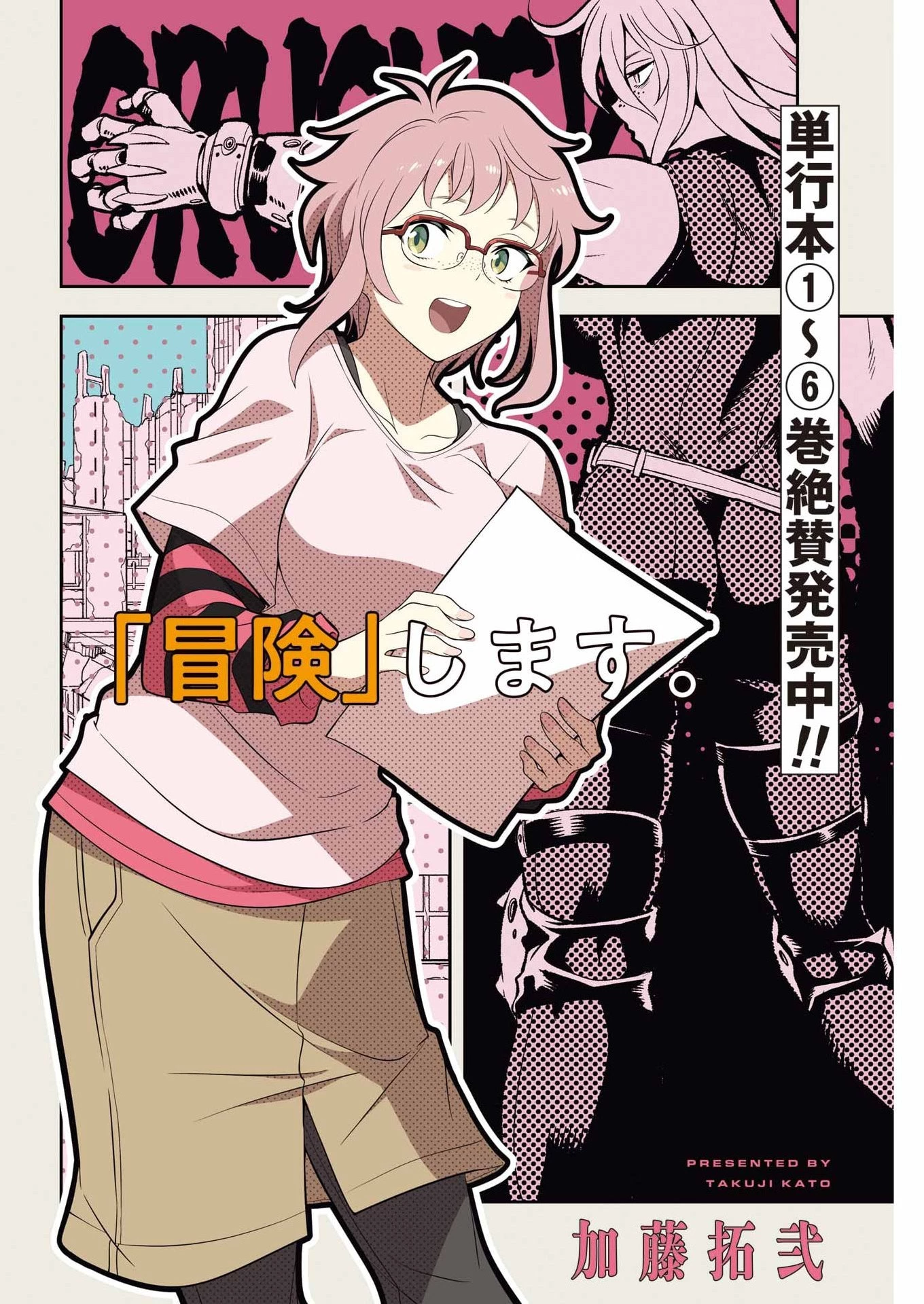 メカニカル バディ ユニバース 第66話 - 2